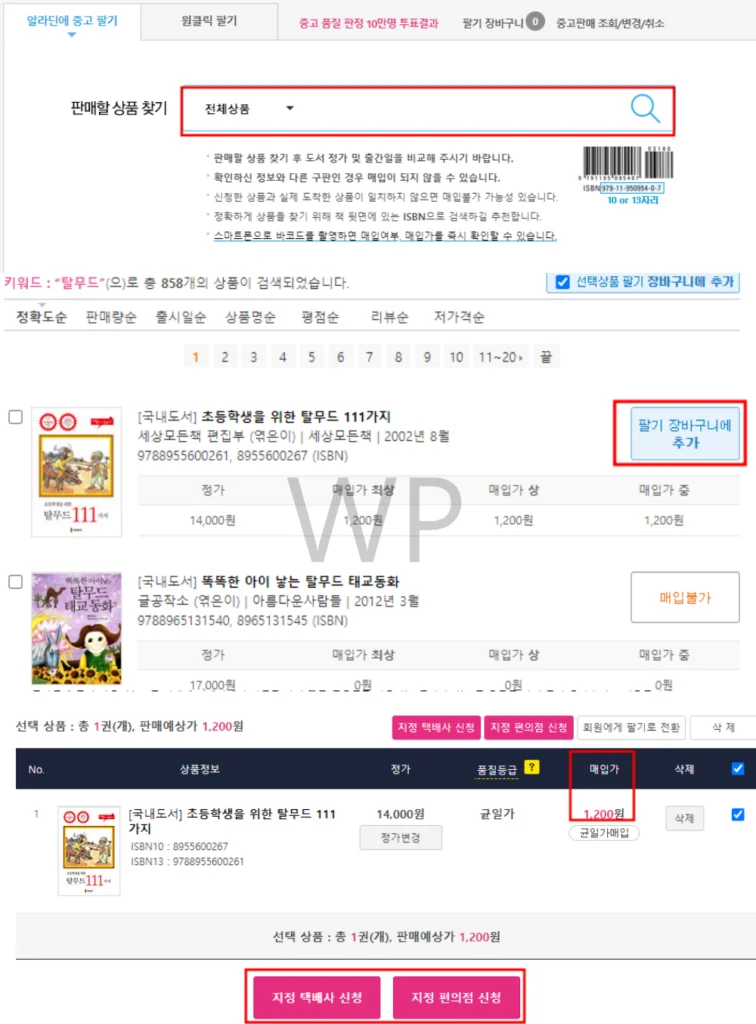 알라딘 중고 팔기
