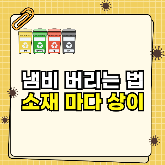 냄비 버리는 법