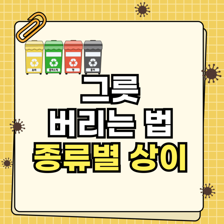 그릇 버리는 법