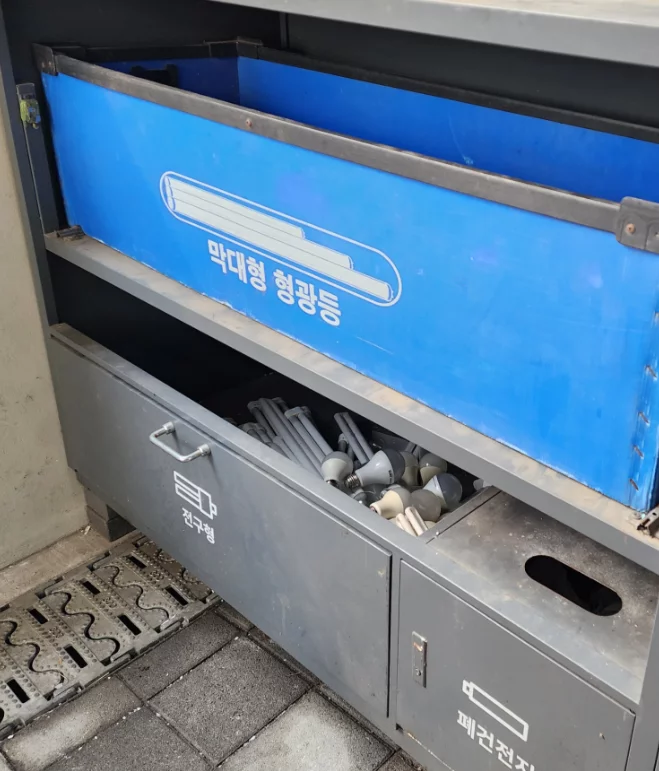 형광등 버리는 법